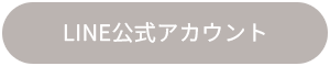 ウィライズLINE公式アカウントはこちら