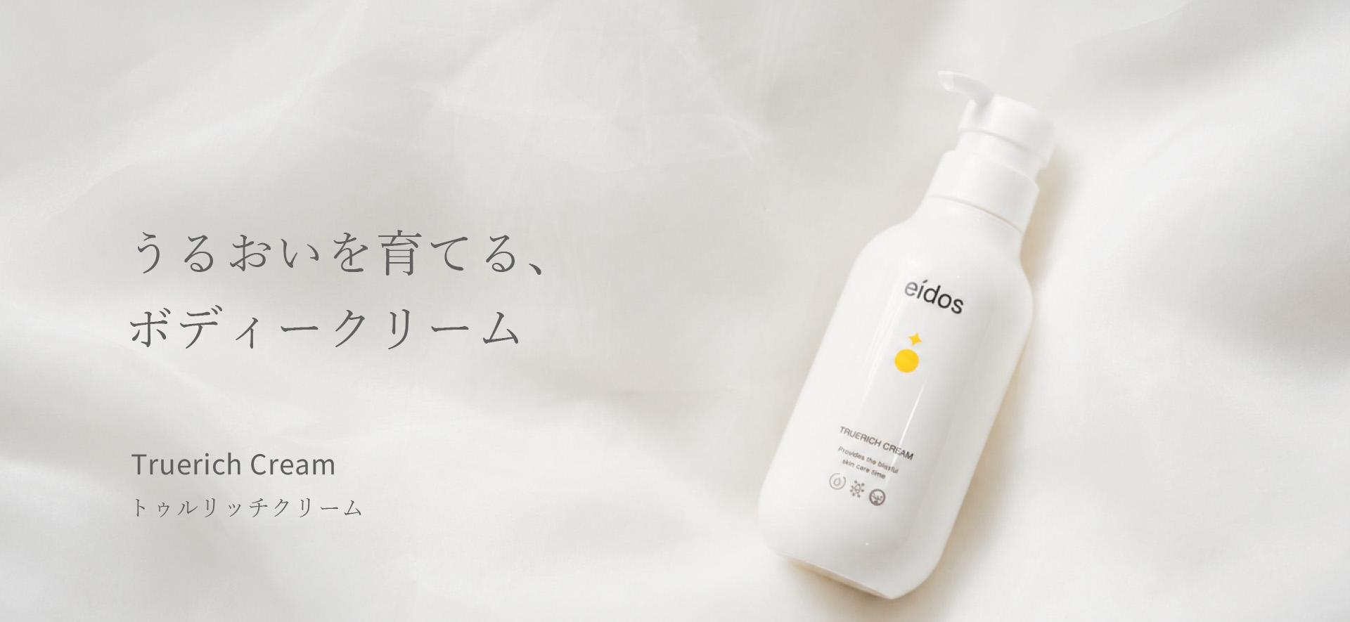 トゥルリッチクリーム