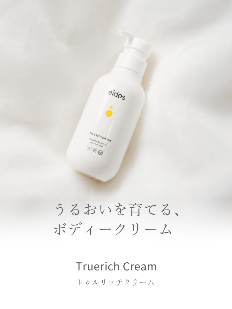 トゥルリッチクリーム